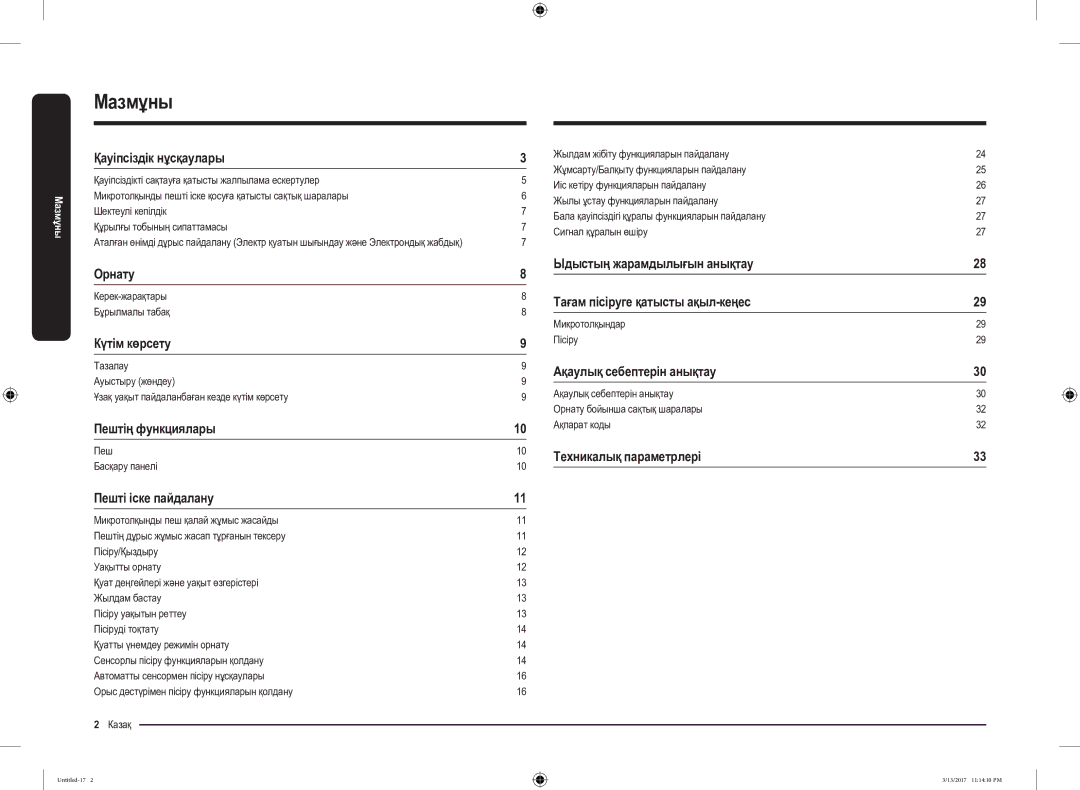 Samsung MS22M8074AT/BW manual Мазмұны, Ыдыстың жарамдылығын анықтау 