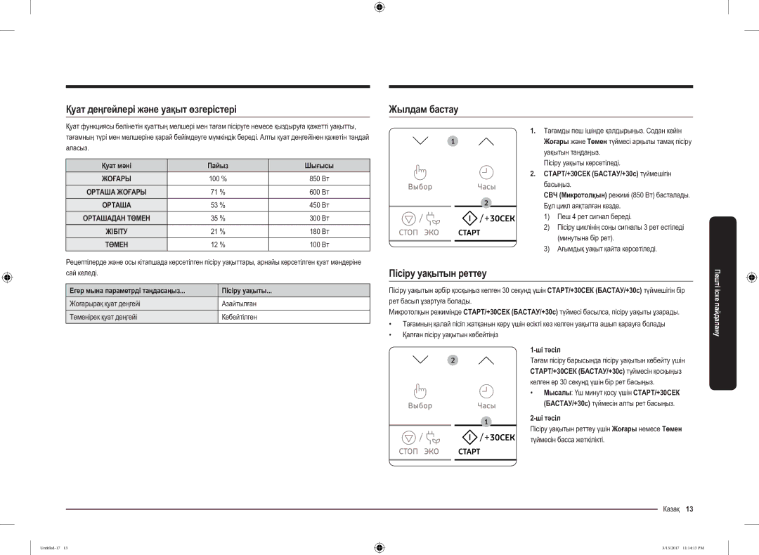 Samsung MS22M8074AT/BW manual Қуат деңгейлері және уақыт өзгерістері, Жылдам бастау, Пісіру уақытын реттеу 