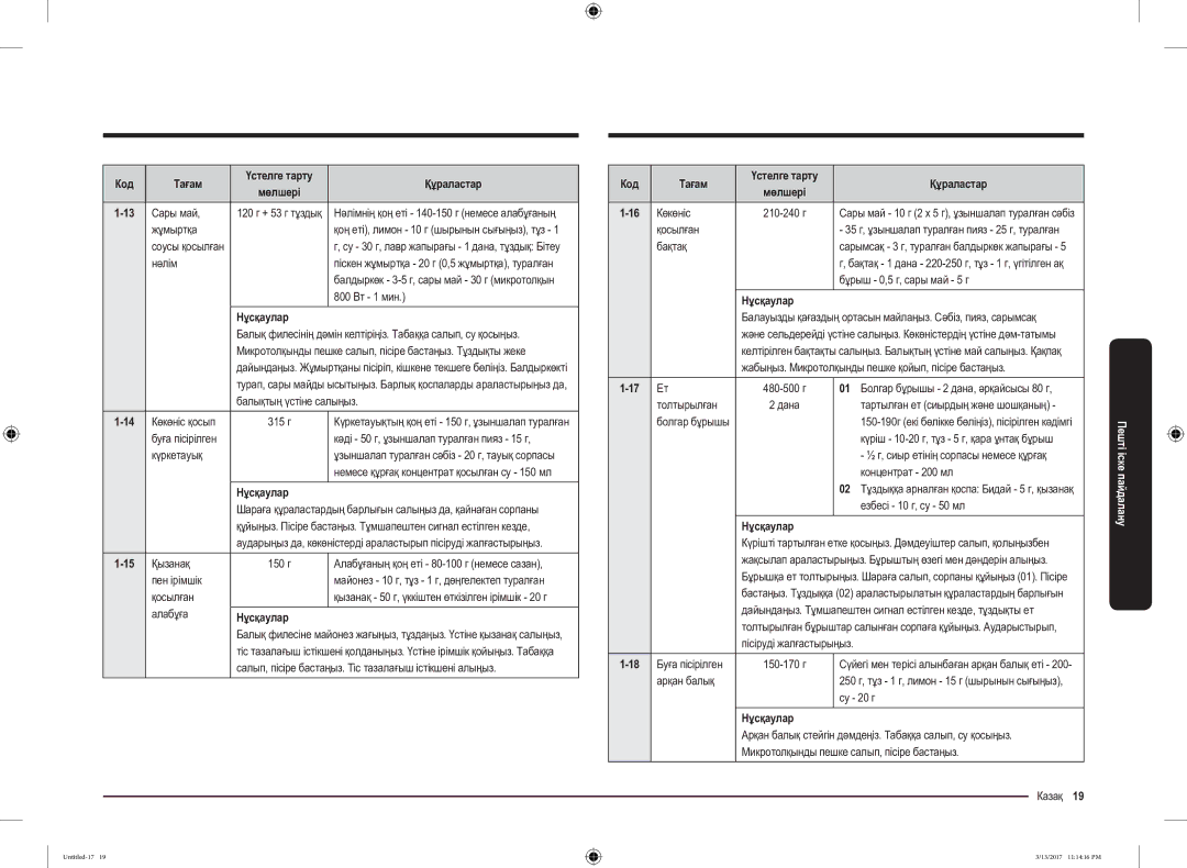 Samsung MS22M8074AT/BW manual Сары май, Жұмыртқа, Нәлім, 800 Вт 1 мин, Кәді 50 г, ұзыншалап туралған пияз 15 г, Күркетауық 