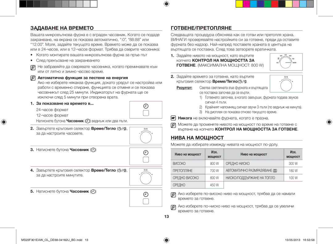 Samsung MS23F301EAK/OL, MS23F301EAW/OL Задаване на времето, Готвене/Претопляне, Нива на мощност, За показване на времето в 