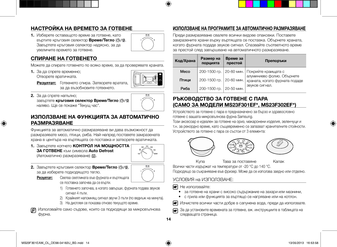 Samsung MS23F301EAW/OL, MS23F301EAK/OL manual Настройка на времето за готвене, Спиране на готвенето 