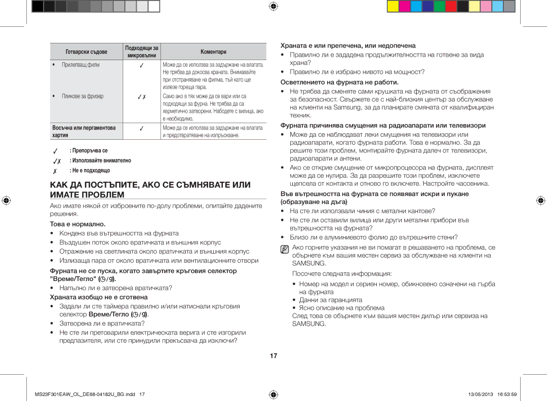 Samsung MS23F301EAK/OL manual Как да постъпите, ако се съмнявате или имате проблем, Хартия, Препоръчва се, Не е подходящо 