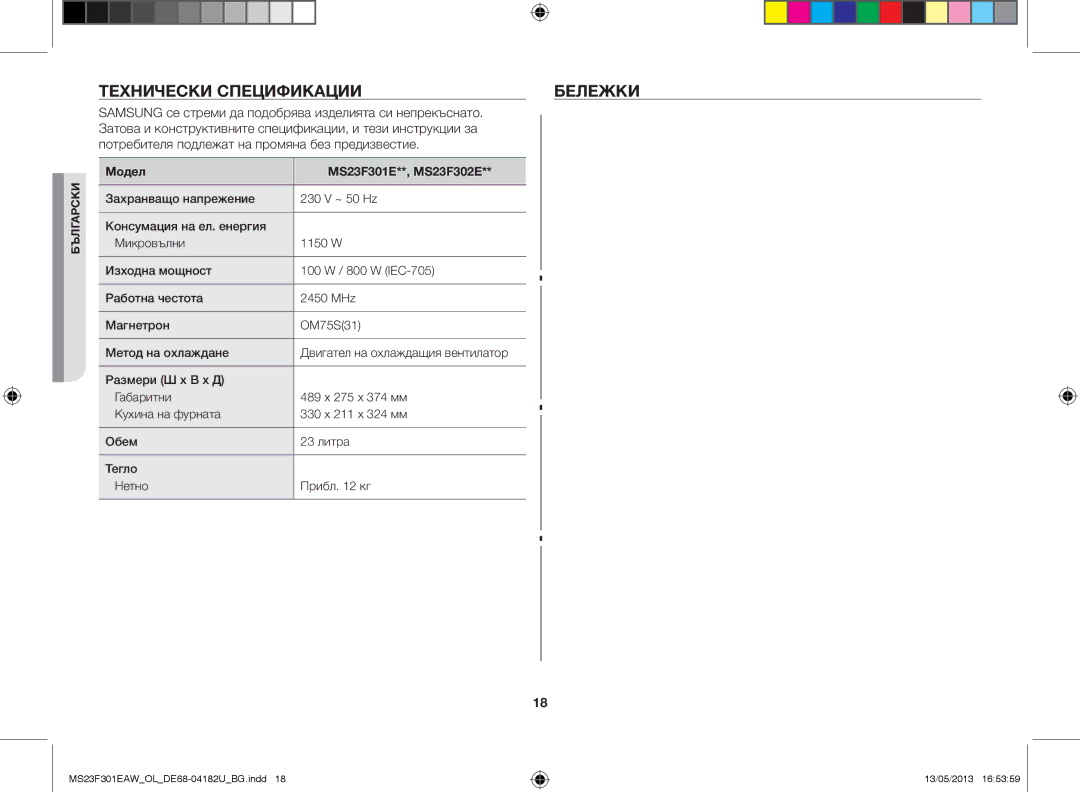 Samsung MS23F301EAW/OL, MS23F301EAK/OL manual Технически спецификации Бележки, Модел MS23F301E**, MS23F302E 