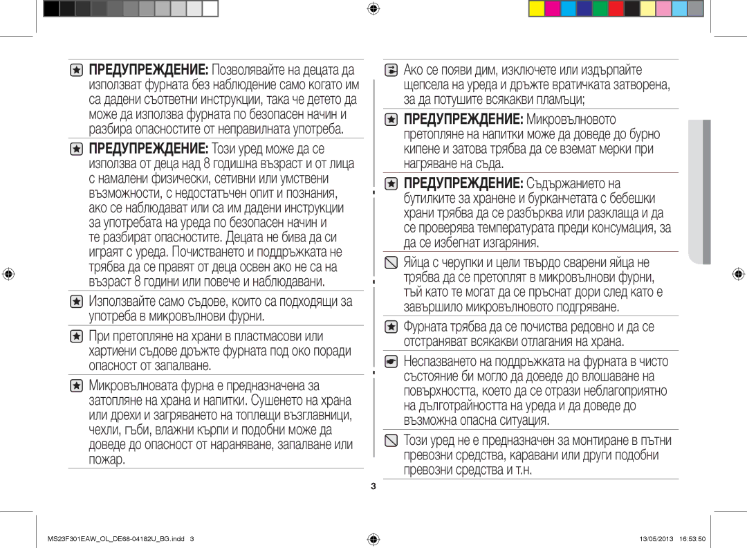 Samsung MS23F301EAK/OL, MS23F301EAW/OL manual Български 