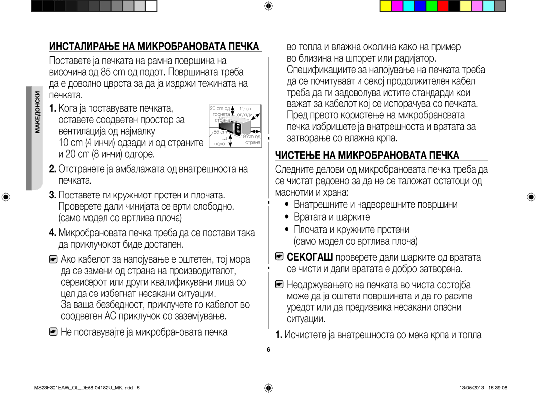 Samsung MS23F301EAW/OL, MS23F301EAK/OL manual Инсталирање на микробрановата печка, Чистење на микробрановата печка 