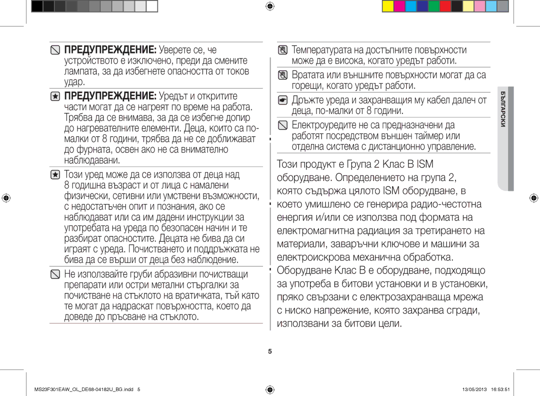 Samsung MS23F301EAK/OL, MS23F301EAW/OL manual Използвани за битови цели 