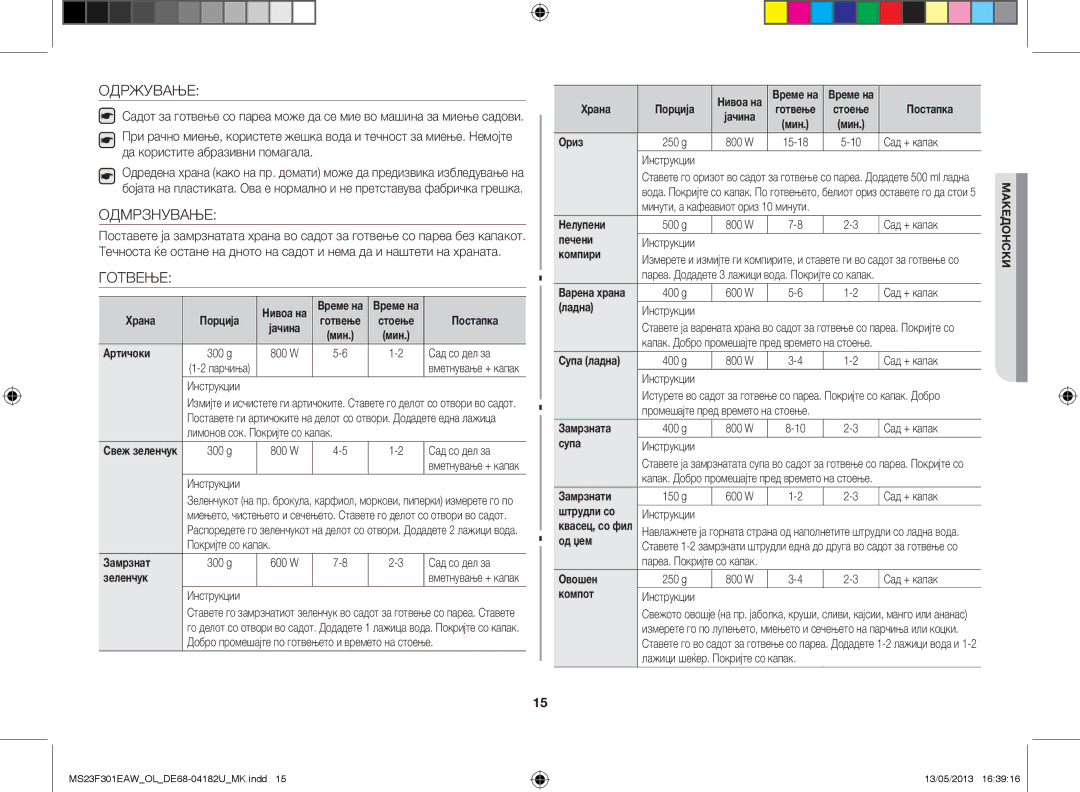 Samsung MS23F301EAK/OL, MS23F301EAW/OL manual Одржување, Одмрзнување, Готвење 