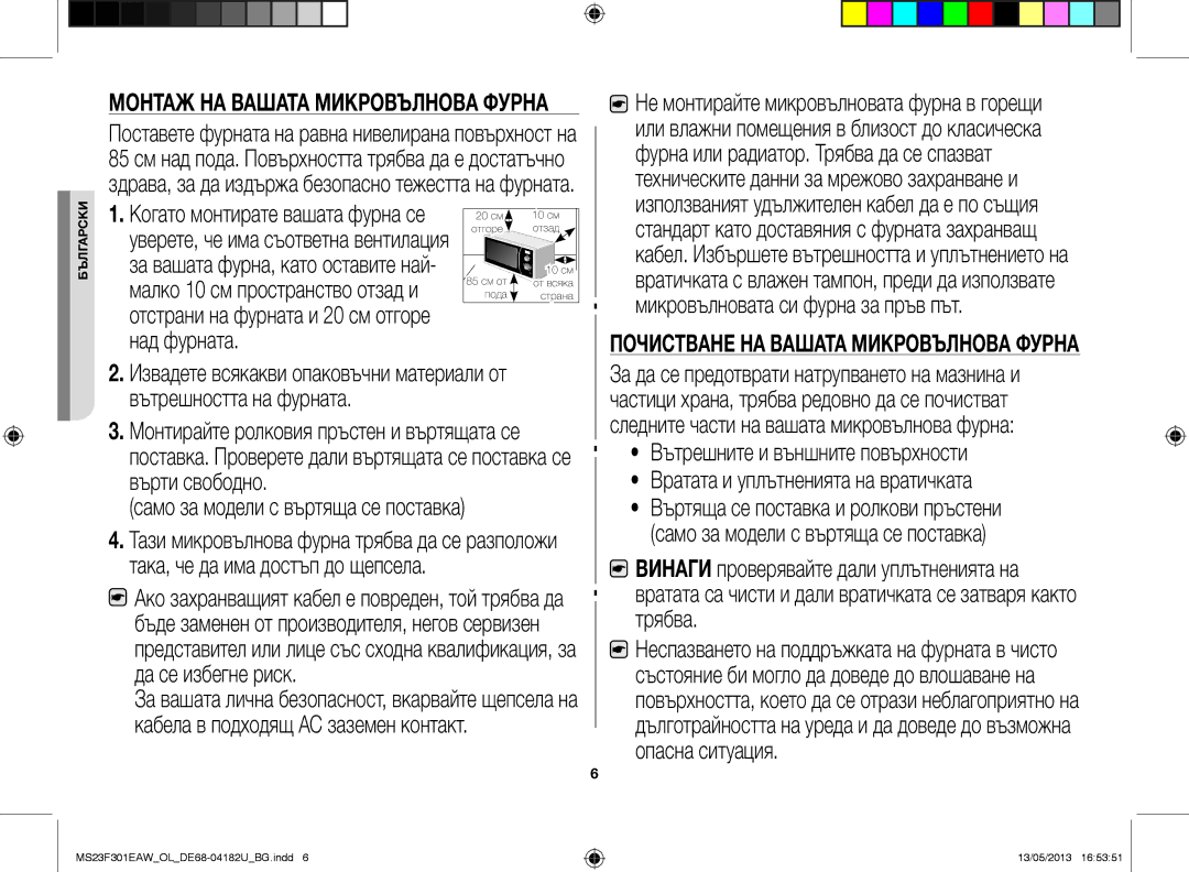 Samsung MS23F301EAW/OL manual Монтаж на вашата микровълнова фурна, Почистване на вашата микровълнова фурна, Върти свободно 