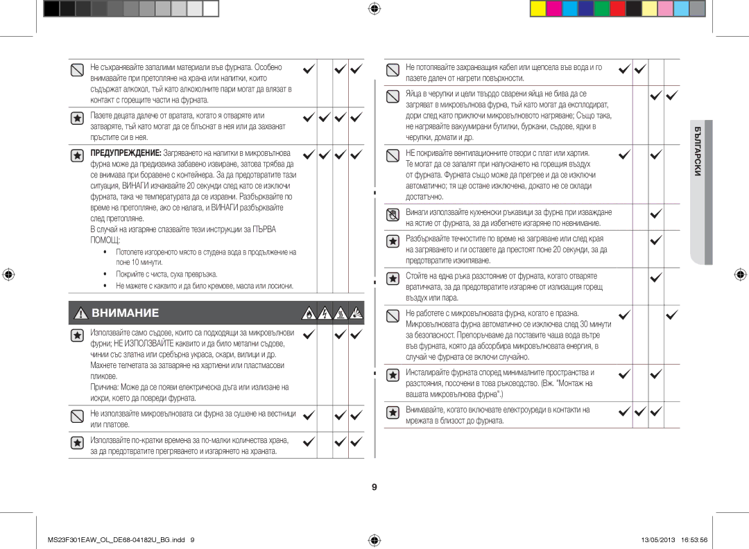 Samsung MS23F301EAK/OL, MS23F301EAW/OL manual Случай на изгаряне спазвайте тези инструкции за Първа Помощ 