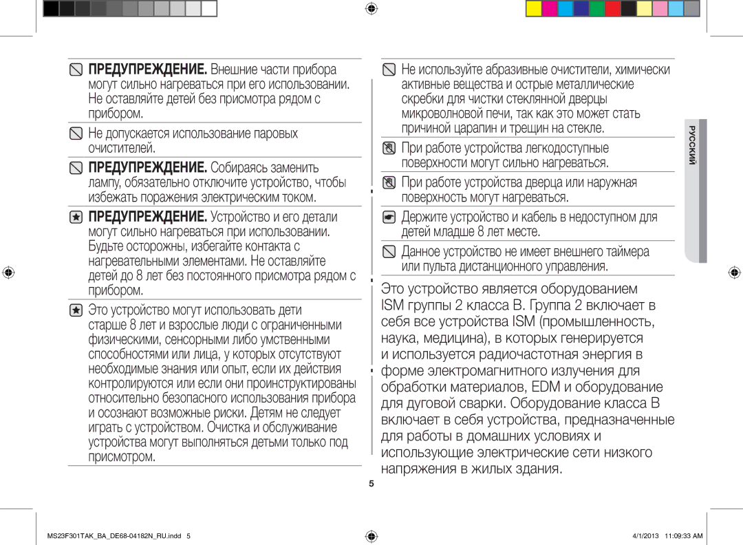 Samsung MS23F301TAK/BA manual Не допускается использование паровых очистителей 