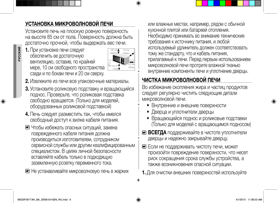 Samsung MS23F301TAK/BA manual Оборудованных роликовой подставкой, Для очистки внешних поверхностей используйте 