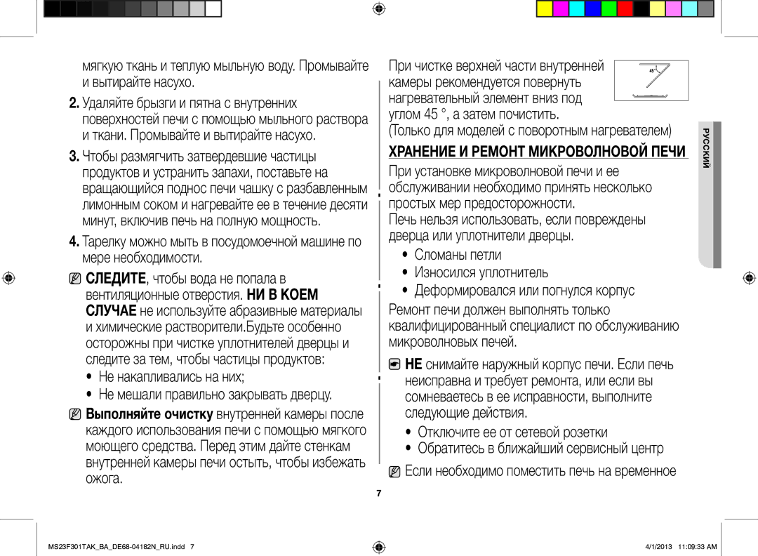 Samsung MS23F301TAK/BA manual Вытирайте насухо, Не накапливались на них, Отключите ее от сетевой розетки 