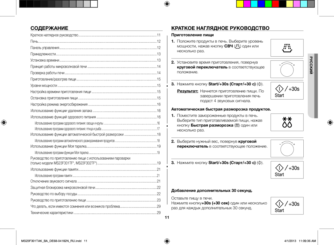 Samsung MS23F301TAK/BA manual Содержание, Краткое наглядное руководство, Приготовление пищи 