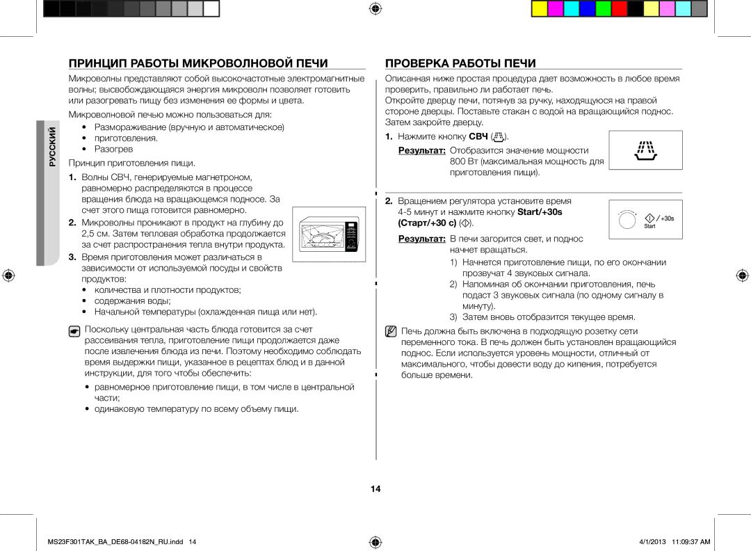 Samsung MS23F301TAK/BA manual Принцип работы микроволновой печи, Проверка работы печи 