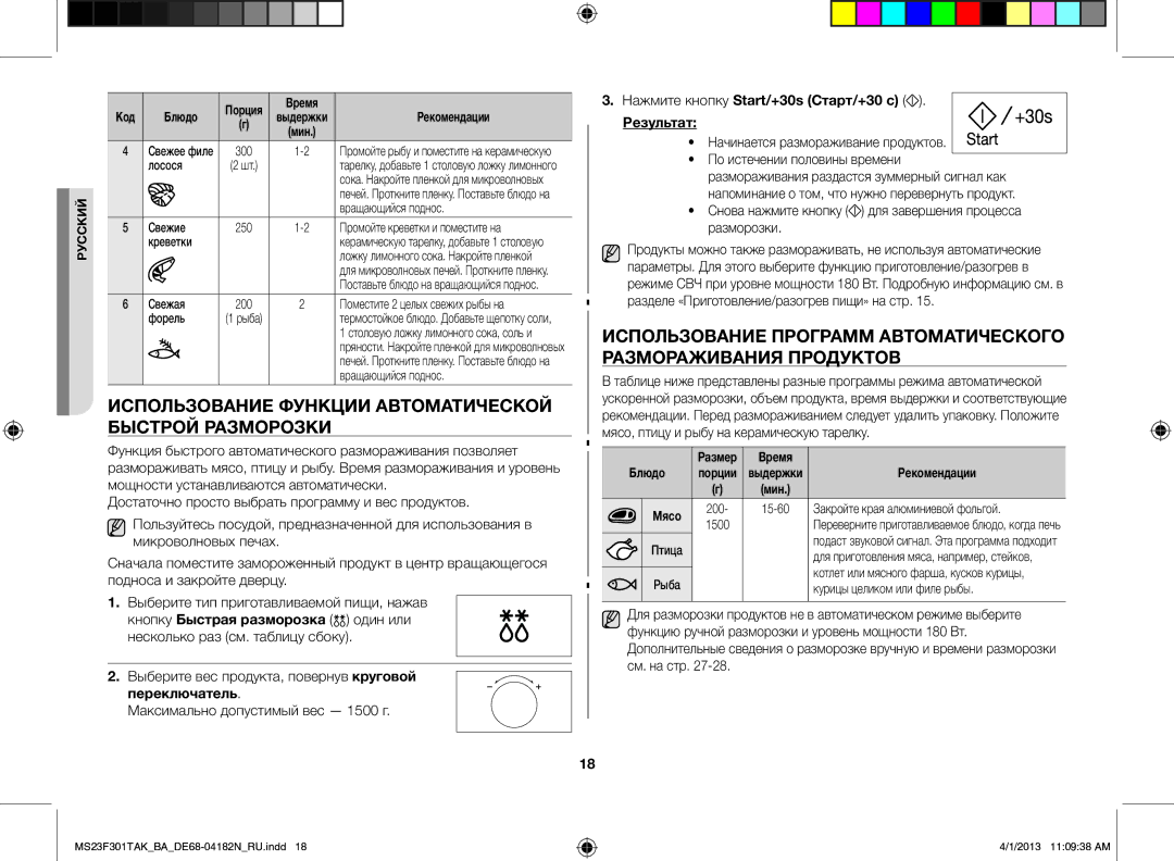 Samsung MS23F301TAK/BA manual Использование функции автоматической быстрой разморозки, Начинается размораживание продуктов 