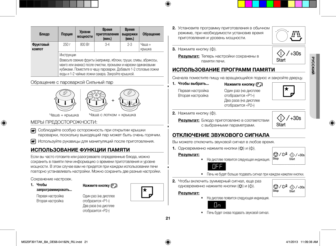 Samsung MS23F301TAK/BA manual Использование функции памяти, Использование программ памяти, Отключение звукового сигнала 