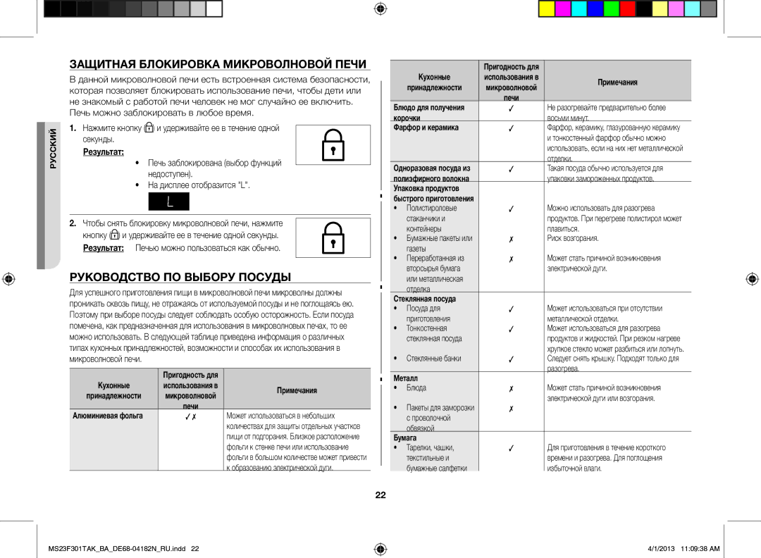 Samsung MS23F301TAK/BA manual Защитная блокировка микроволновой печи, Руководство по выбору посуды 