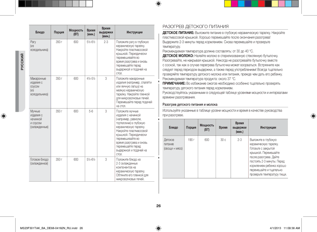 Samsung MS23F301TAK/BA manual Разогрев Детского Питания 