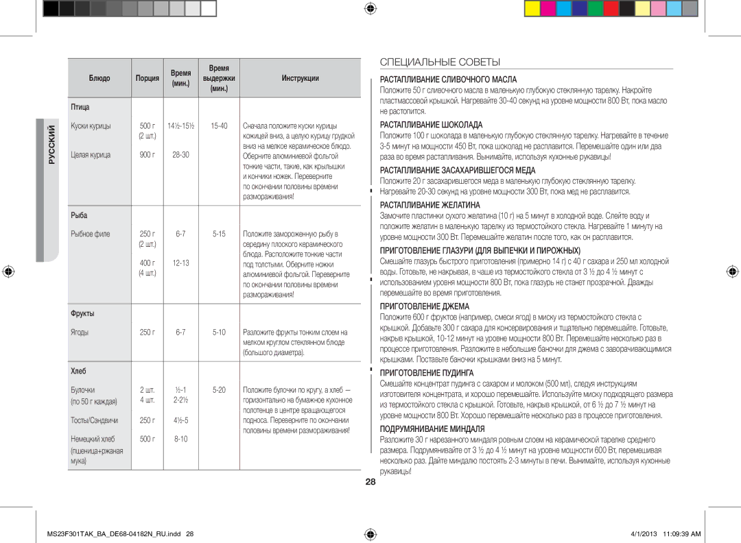 Samsung MS23F301TAK/BA manual Специальные Советы 