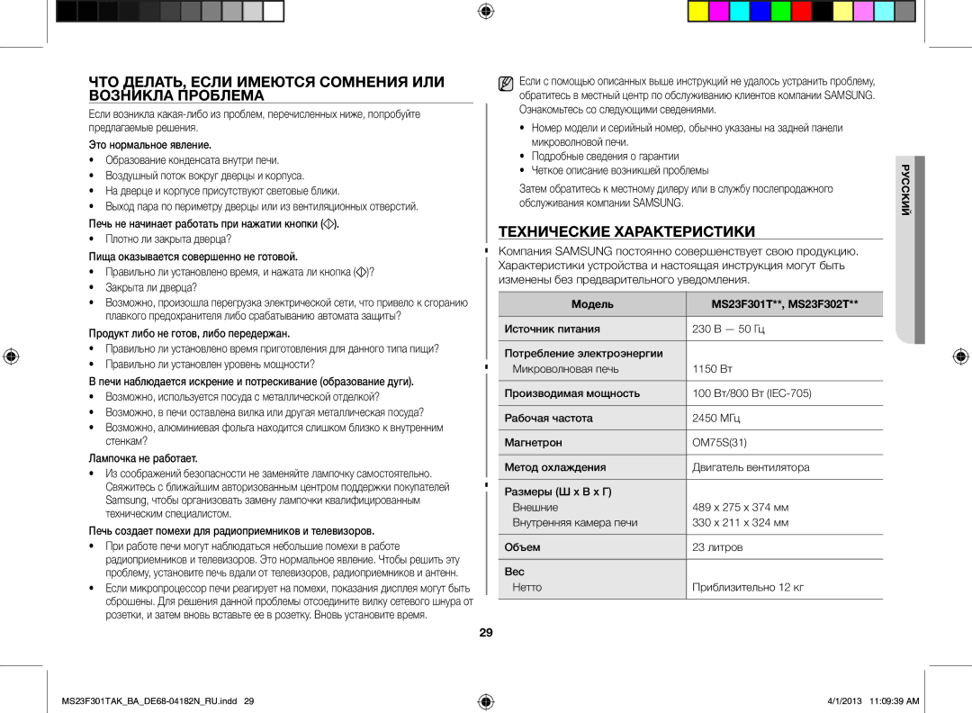 Samsung MS23F301TAK/BA manual Что делать, если имеются сомнения или возникла проблема, Технические характеристики 