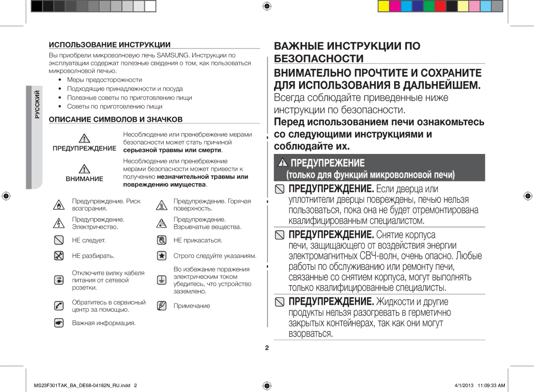 Samsung MS23F301TAK/BA manual Использование инструкции, Убедитесь, что устройство 