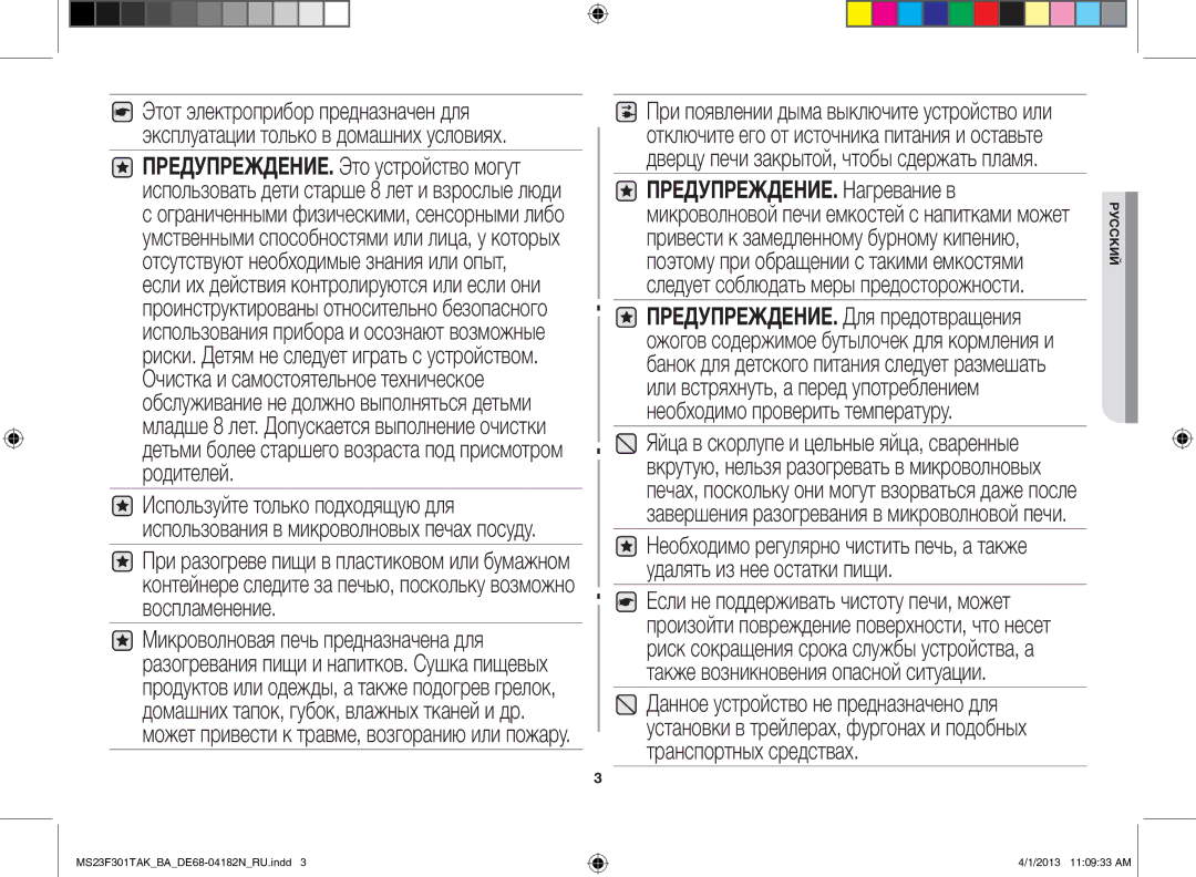 Samsung MS23F301TAK/BA manual Русский 