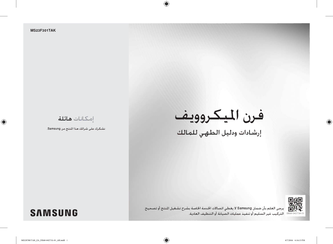 Samsung MS23F301TAK/OL, MS23F301TAK/ZA manual Samsung نم جتنلما اذه كئارش ىلع كركشن 