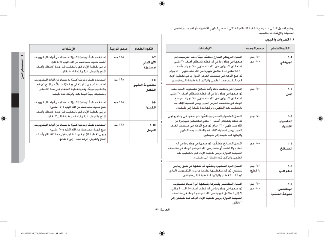 Samsung MS23F301TAK/OL بوبلحاو تاورضلخا, تاداشرلإا ةبجولا مجح ماعطلا/دوكلا, ينبلا زرلأا, يلكوربلا, قيقدلا ةنوركعم, لماكلا 