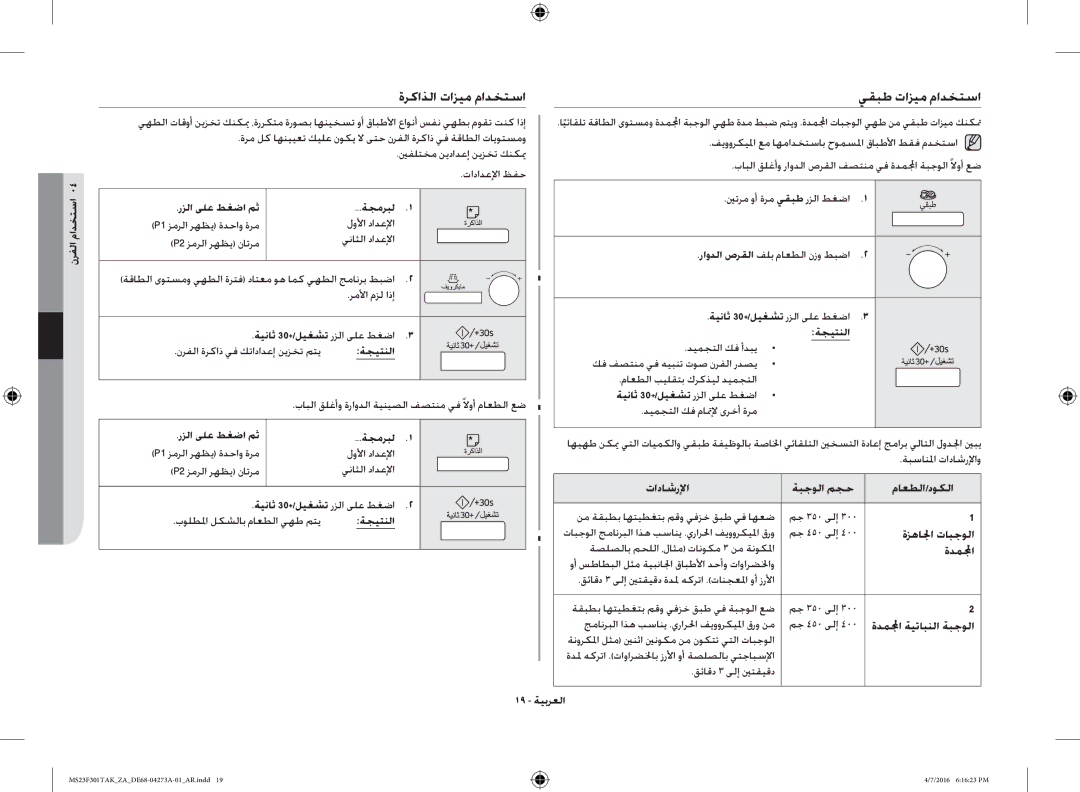 Samsung MS23F301TAK/OL, MS23F301TAK/ZA manual ةركاذلا تازيم مادختسا يقبط تازيم مادختسا 