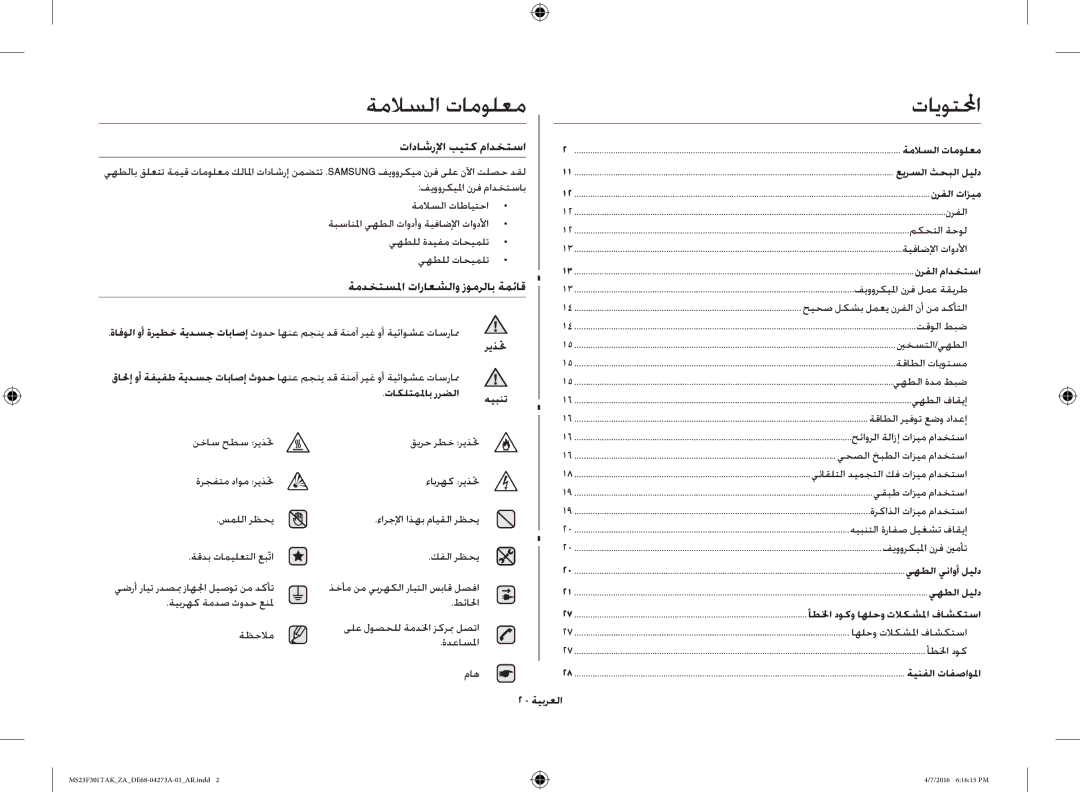 Samsung MS23F301TAK/ZA, MS23F301TAK/OL manual ةملاسلا تامولعم, ريذتح, تاكلتملماب ررضلا, ةيبرعلا 