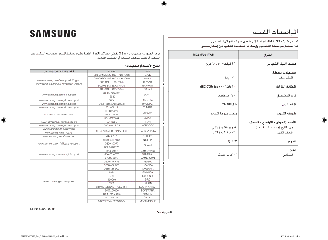 Samsung MS23F301TAK/ZA, MS23F301TAK/OL manual ةينفلا تافصاولما 