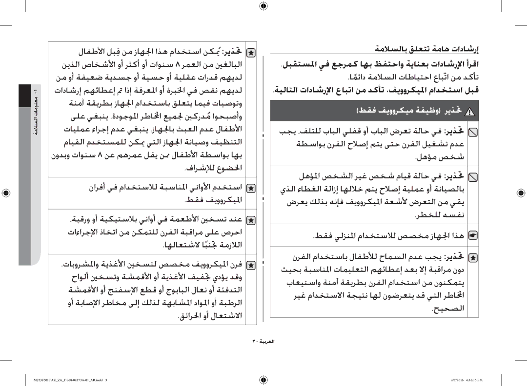 Samsung MS23F301TAK/OL, MS23F301TAK/ZA manual ةيلاتلا تاداشرلإا عابتا نم دكأت ،فيووركيلما مادختسا لبق, ةملاسلا تامولعم 