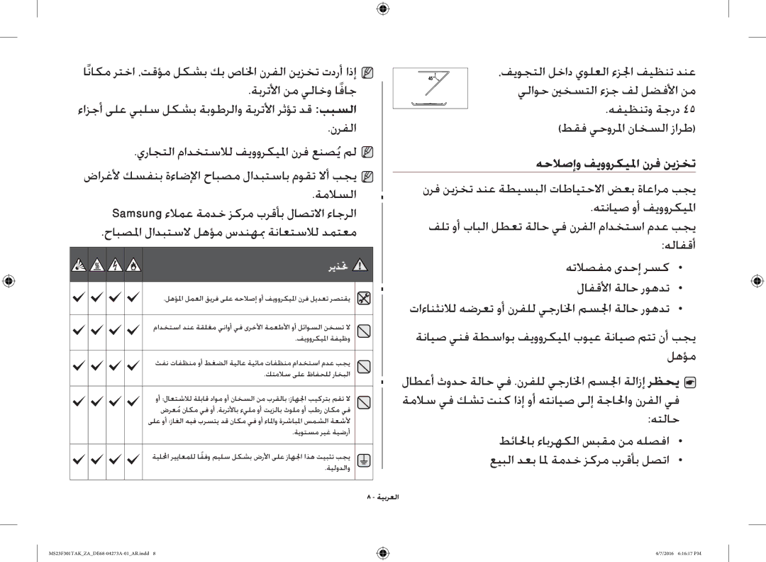 Samsung MS23F301TAK/ZA, MS23F301TAK/OL manual هحلاصإو فيووركيلما نرف نيزخت 