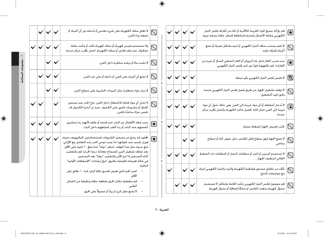 Samsung MS23F301TAK/OL, MS23F301TAK/ZA manual ىلع قئاقد 10 ةدلم درابلا ءالماب قرحلل ضرعت يذلا ءزلجا رمغا 