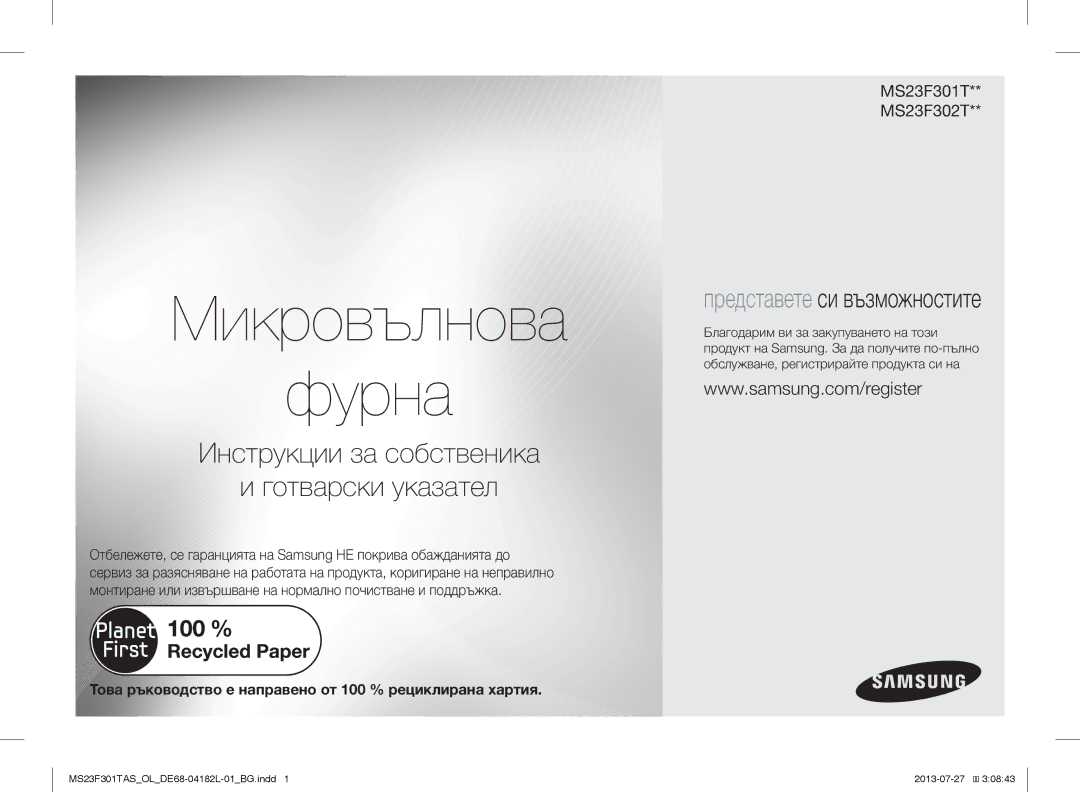 Samsung MS23F301TAK/ZA, MS23F301TAS/EO, MS23F301TAS/OL, MS23F301TAK/OL, MS23F301TAW/OL manual Микровълнова Фурна 