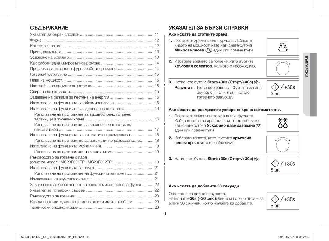 Samsung MS23F301TAW/OL, MS23F301TAS/EO, MS23F301TAK/ZA Съдържание, Указател ЗА Бързи Справки, Ако искате да сготвите храна 