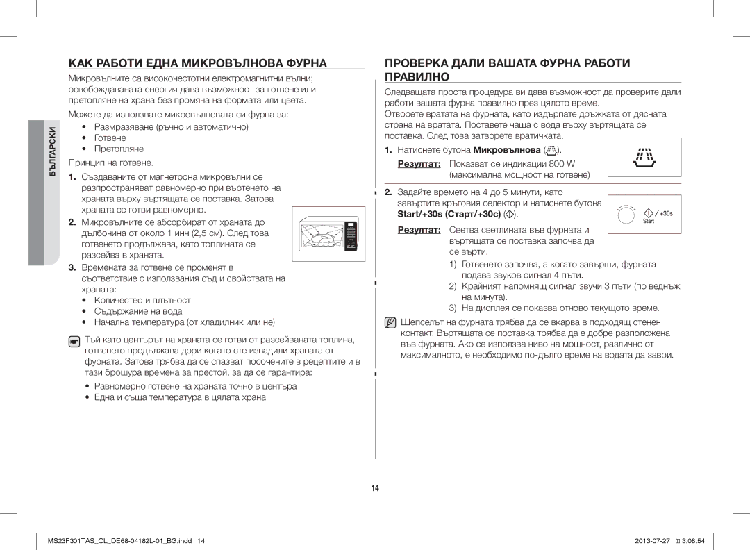 Samsung MS23F301TAS/EO, MS23F301TAK/ZA manual КАК Работи Една Микровълнова Фурна, Проверка Дали Вашата Фурна Работи Правилно 