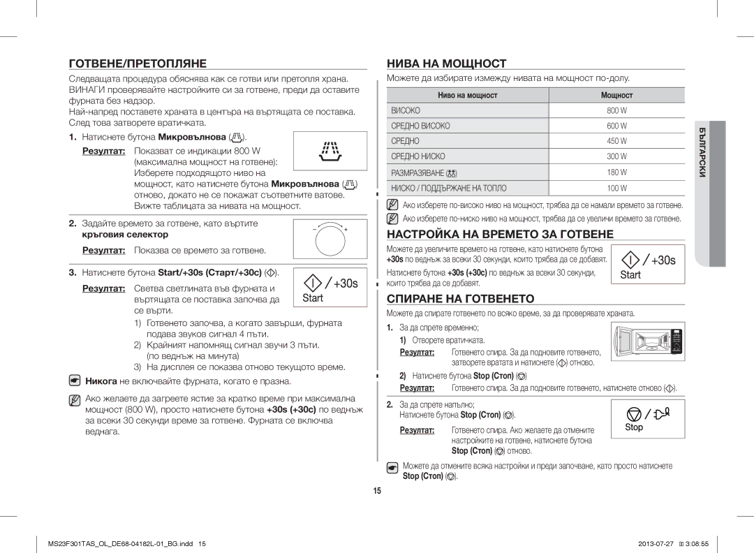 Samsung MS23F301TAK/ZA manual Готвене/Претопляне, Нива НА Мощност, Настройка НА Времето ЗА Готвене, Спиране НА Готвенето 