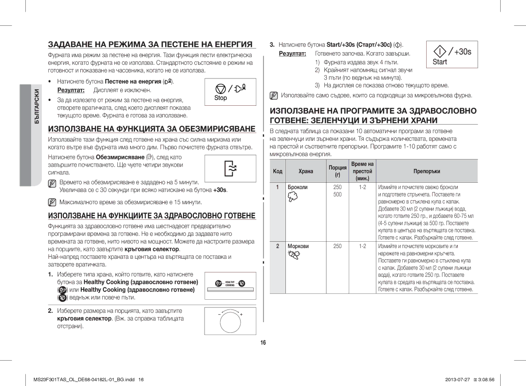 Samsung MS23F301TAS/OL manual Задаване НА Режима ЗА Пестене НА Енергия, Използване НА Функцията ЗА Обезмирисяване, Храна 