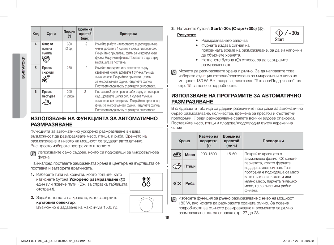 Samsung MS23F301TAW/OL, MS23F301TAS/EO, MS23F301TAK/ZA manual Използване НА Функцията ЗА Автоматично Размразяване, Чиния 