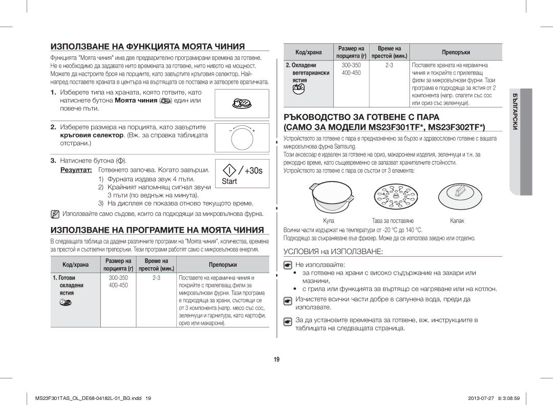 Samsung MS23F301TAS/LI, MS23F301TAS/EO manual Използване НА Функцията Моята Чиния, Използване НА Програмите НА Моята Чиния 