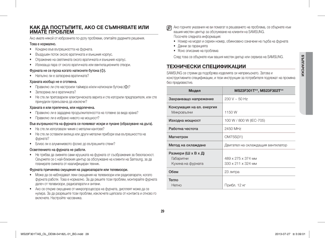 Samsung MS23F301TAK/ZA, MS23F301TAS/EO manual КАК ДА ПОСТЪПИТЕ, АКО СЕ Съмнявате ИЛИ Имате Проблем, Технически Спецификации 