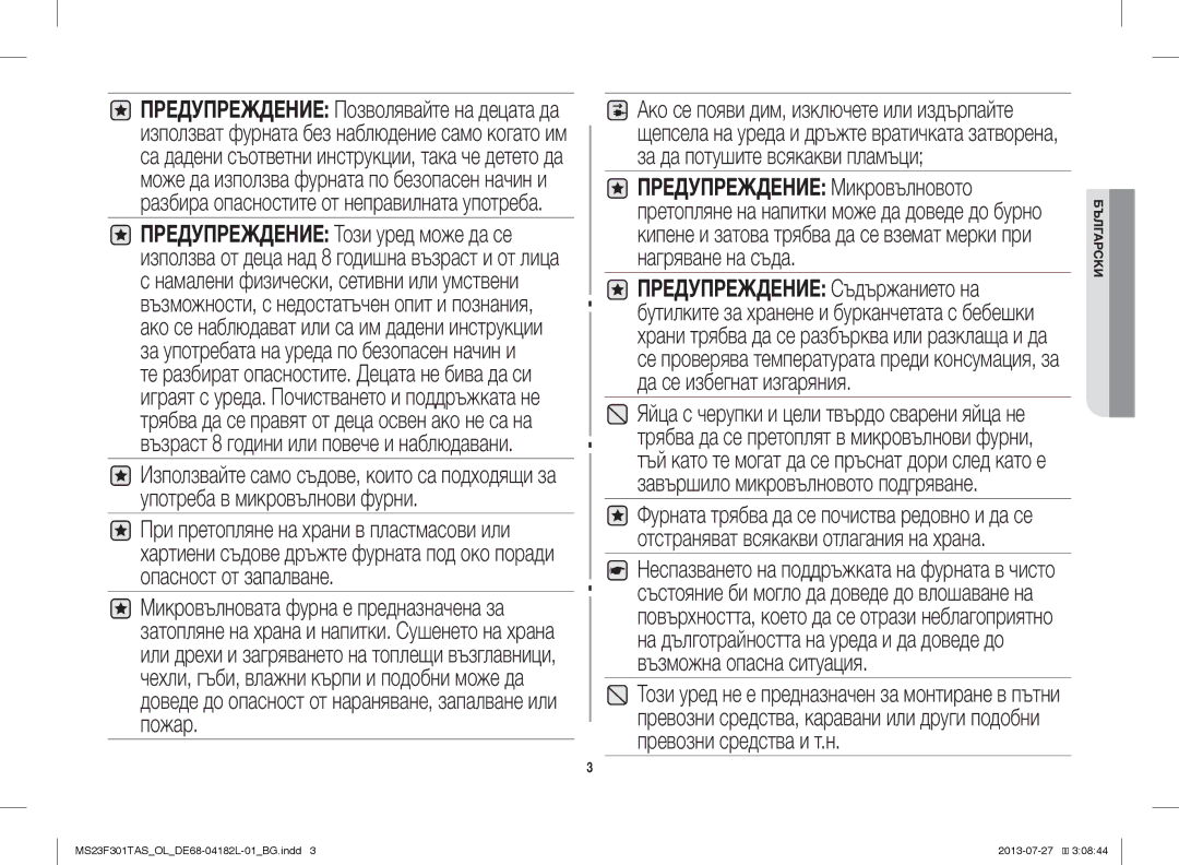 Samsung MS23F301TAK/OL, MS23F301TAS/EO, MS23F301TAK/ZA, MS23F301TAS/OL, MS23F301TAW/OL, MS23F301TAS/LI manual Български 