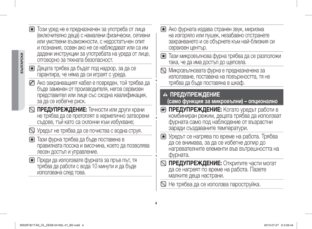 Samsung MS23F301TAW/OL manual Не трябва да се използва пароструйка, Предупреждение само функция за микровълни опционално 