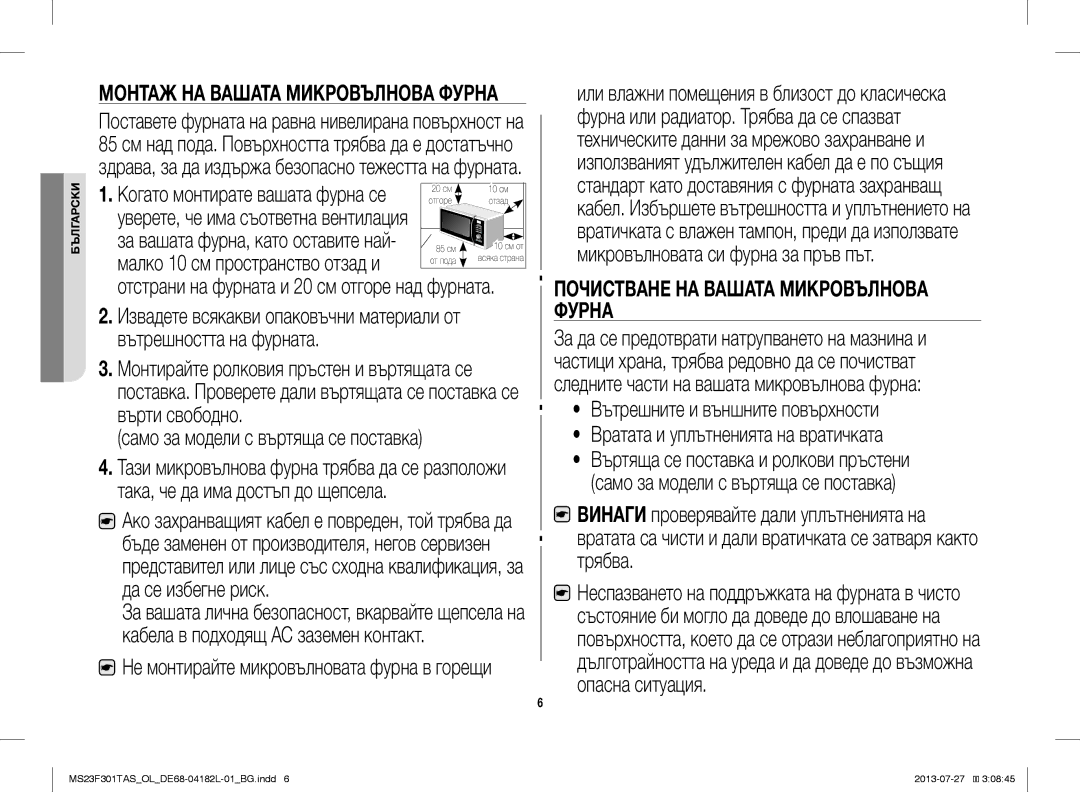 Samsung MS23F301TAK/LI, MS23F301TAS/EO manual Почистване НА Вашата Микровълнова Фурна, Монтаж НА Вашата Микровълнова Фурна 