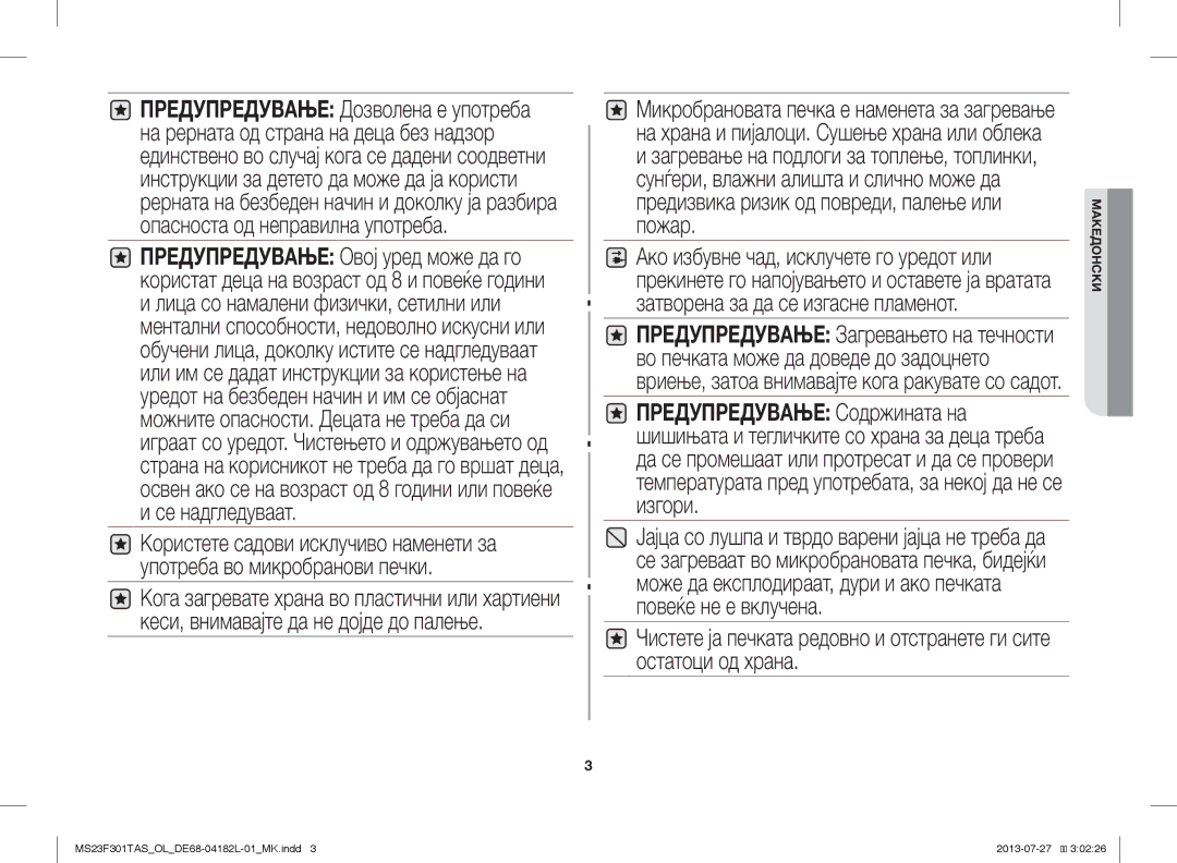 Samsung MS23F301TAS/EO, MS23F301TAK/ZA, MS23F301TAS/OL, MS23F301TAK/OL, MS23F301TAW/OL, MS23F301TAS/LI manual Македонски 