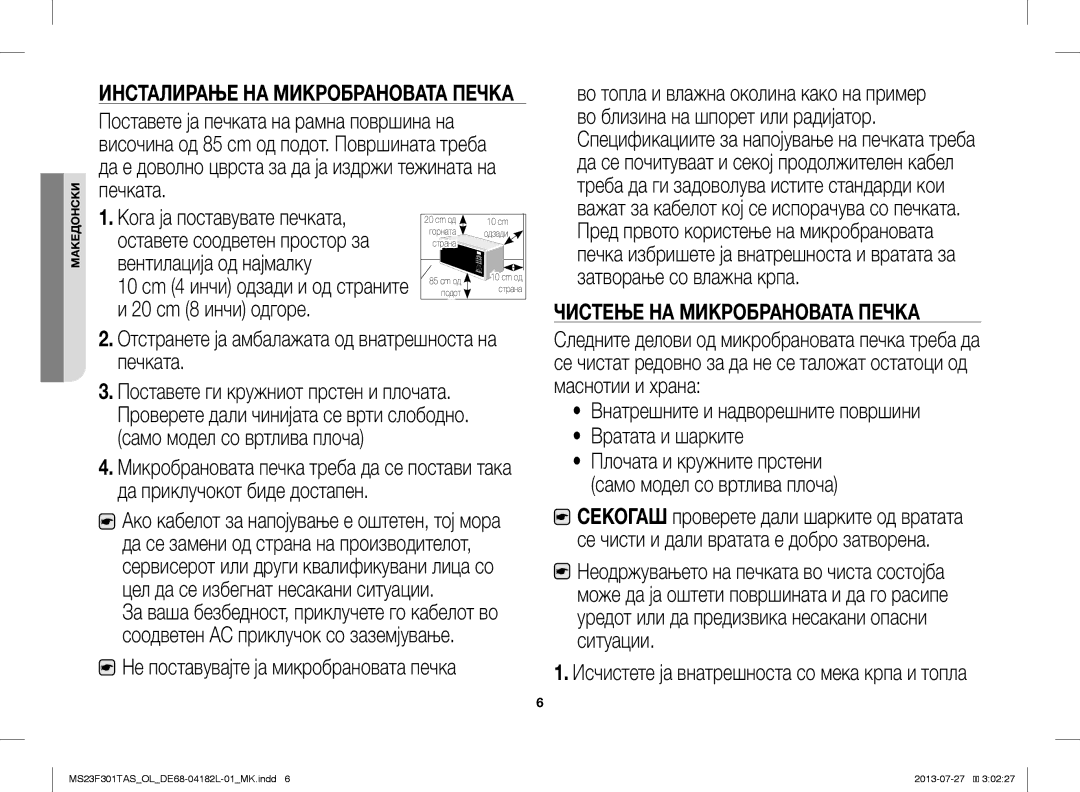 Samsung MS23F301TAK/OL manual Чистење НА Микробрановата Печка, Отстранете ја амбалажата од внатрешноста на печката 