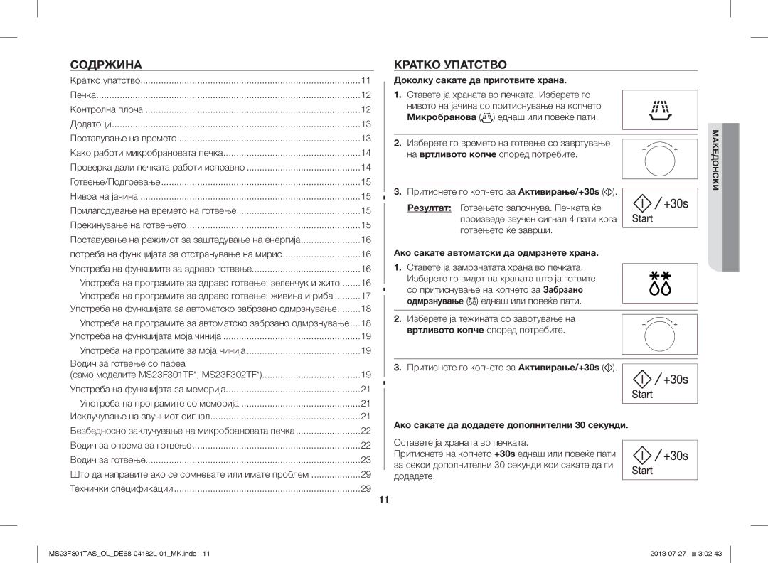 Samsung MS23F301TAK/ZA, MS23F301TAS/EO, MS23F301TAS/OL manual Содржина, Кратко Упатство, Доколку сакате да приготвите храна 