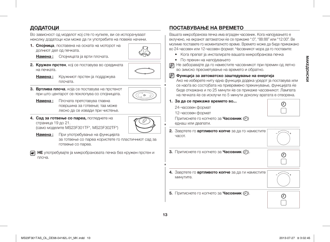 Samsung MS23F301TAK/OL manual Додатоци, Поставување НА Времето, Сад за готвење со пареа, погледнете на страница 19 до 