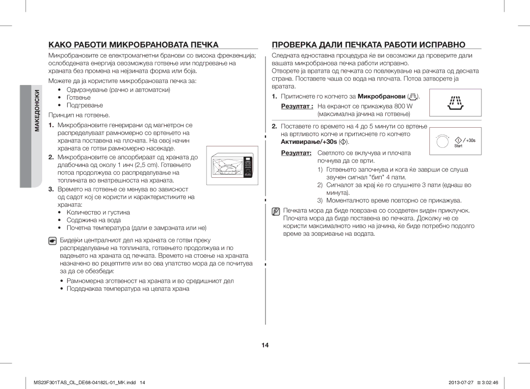 Samsung MS23F301TAW/OL, MS23F301TAS/EO manual Како Работи Микробрановата Печка, Проверка Дали Печката Работи Исправно 